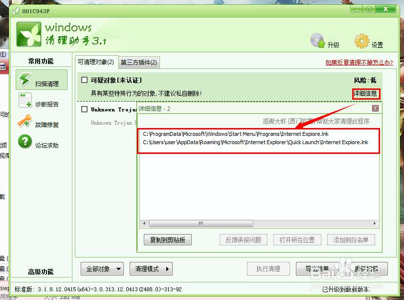 恶意程序导致appcrash的解决方法