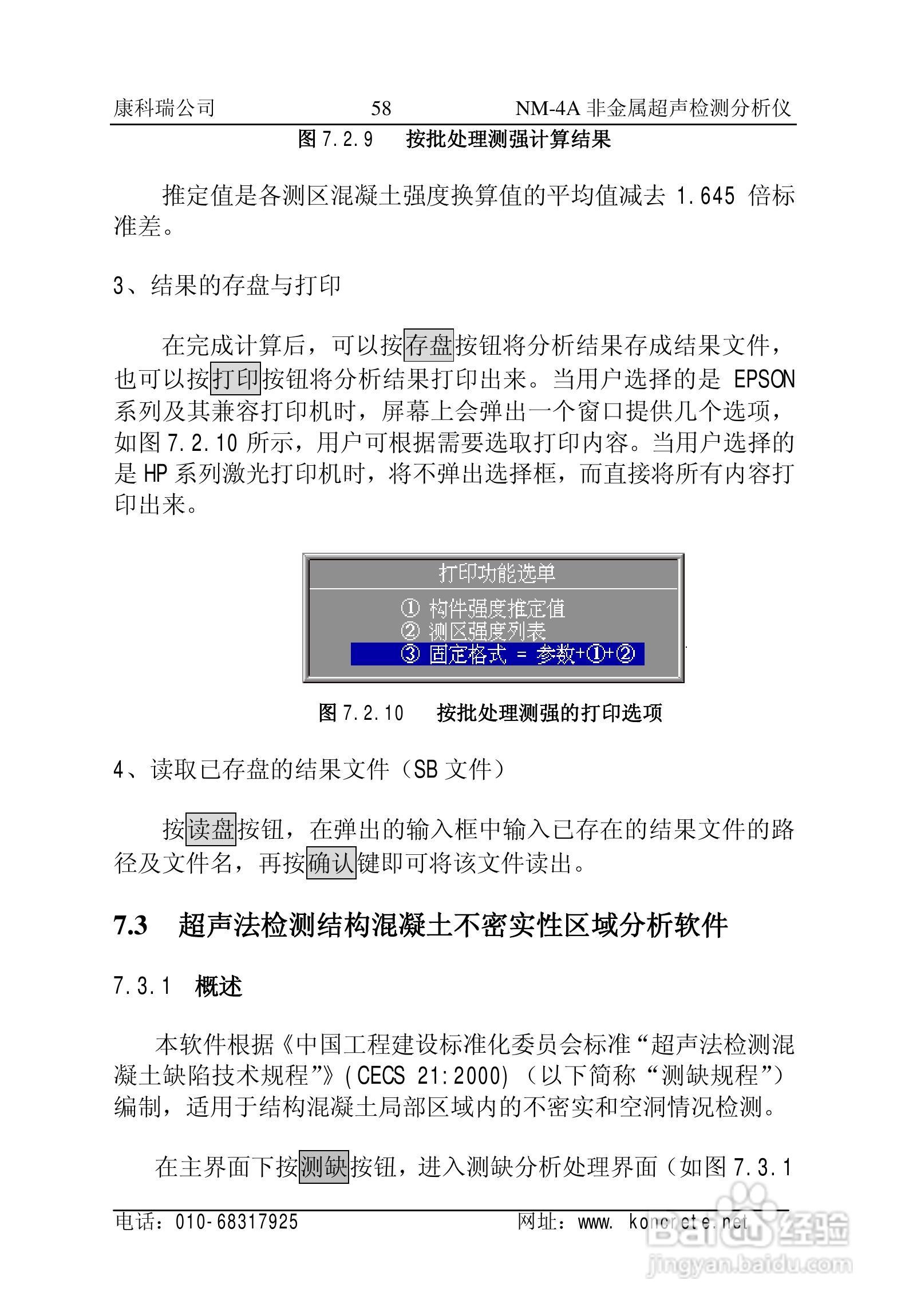 NM-4A立式非金属超声检测分析仪说明书:[6]