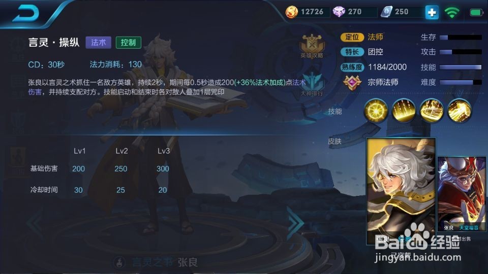 王者荣耀张良出装及玩法攻略