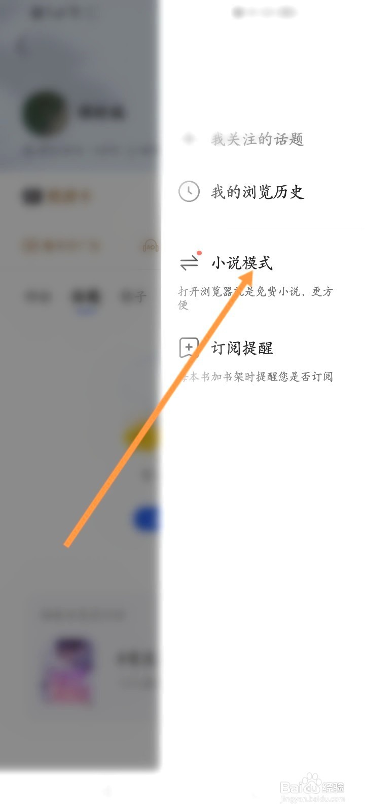 QQ浏览器该如何开启小说模式
