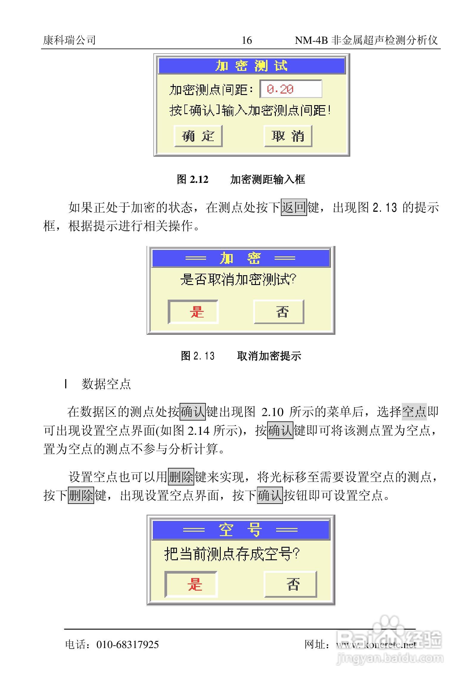 NM-4B卧式非金属超声检测分析仪说明书:[2]
