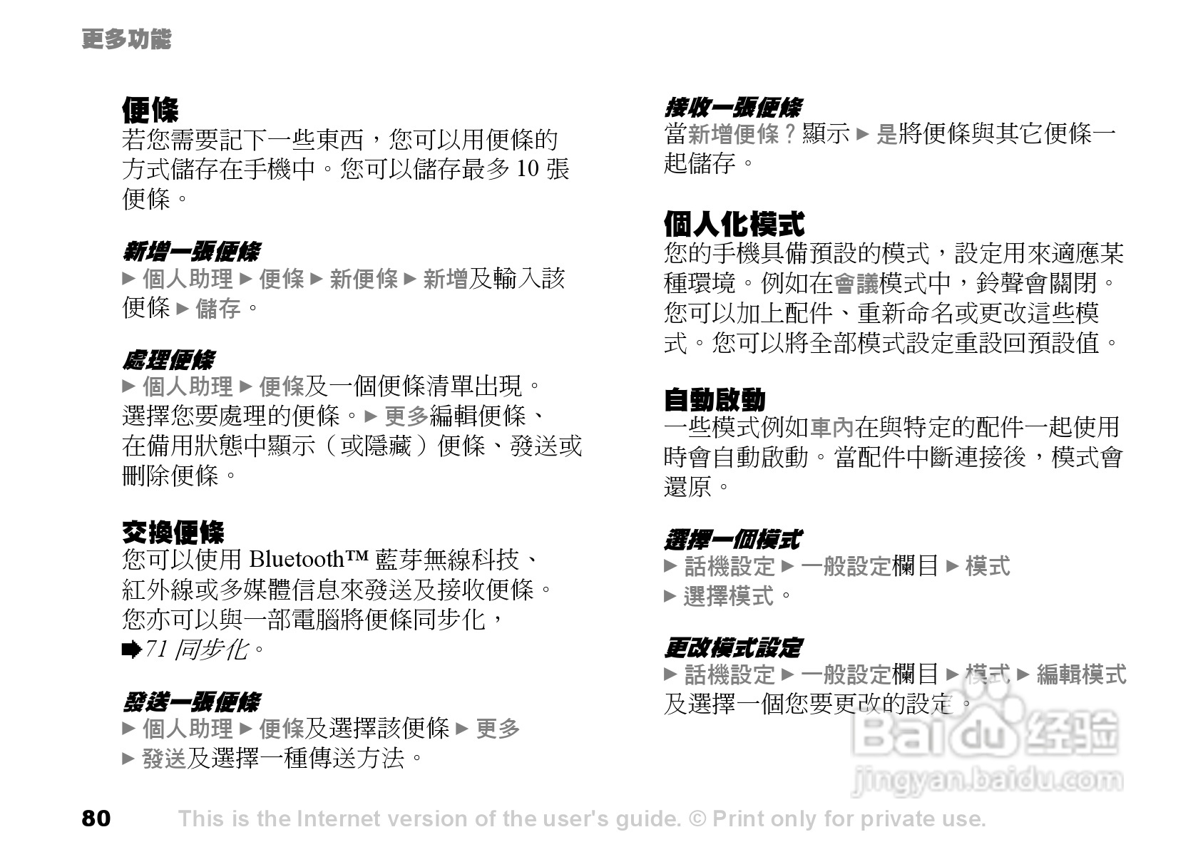 索爱手机S700i使用说明书:[8]