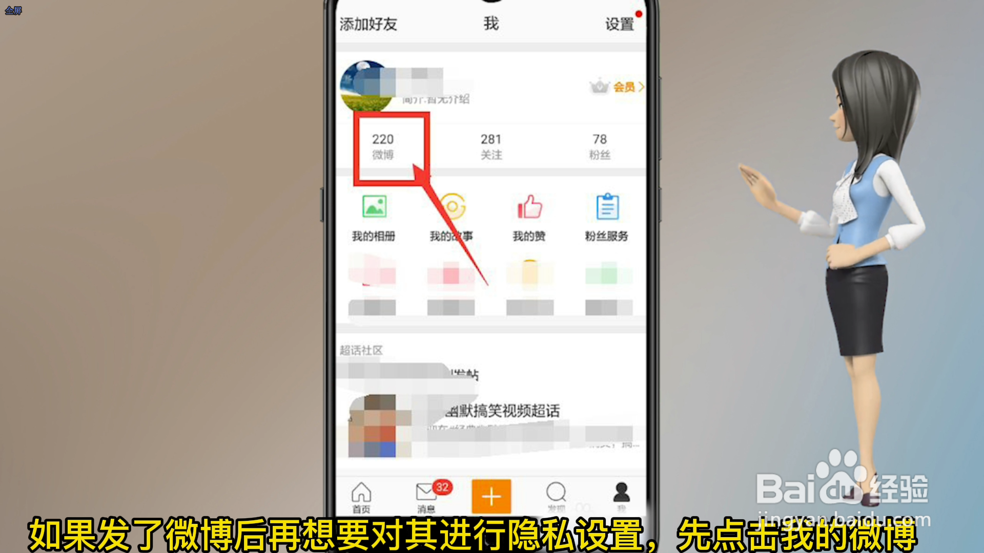 微博好友圈怎么设置公开