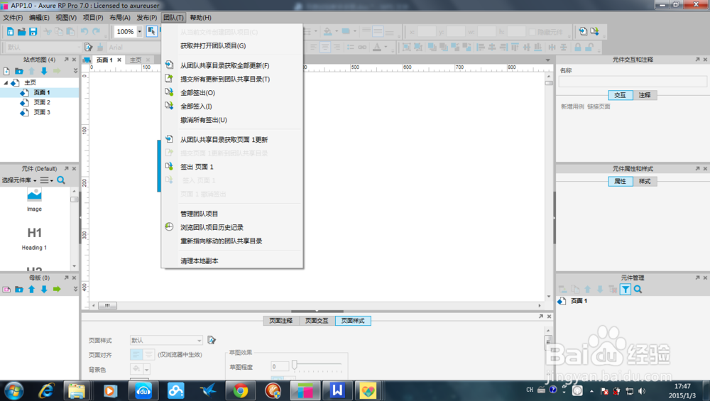 Axure如何建立与获取共享项目