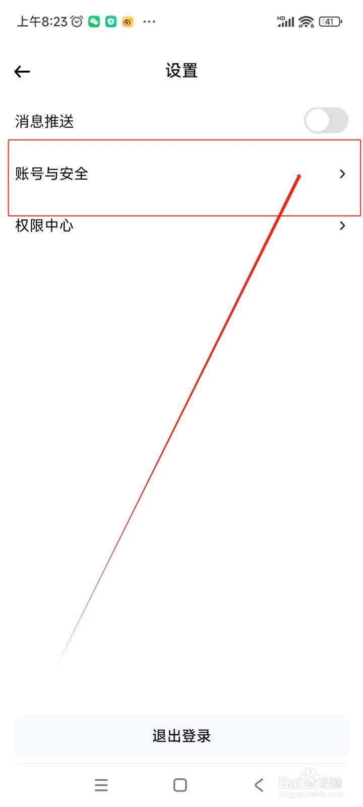 光速写作如何关注销账号