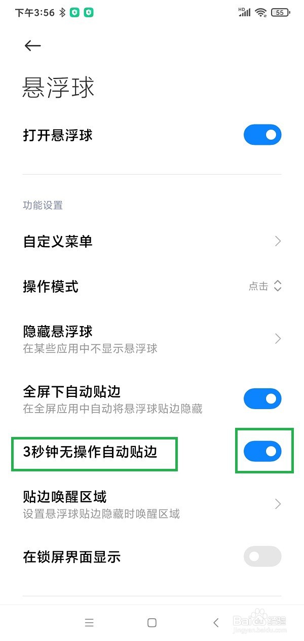 怎样设置悬浮球3秒钟无操作自动贴边