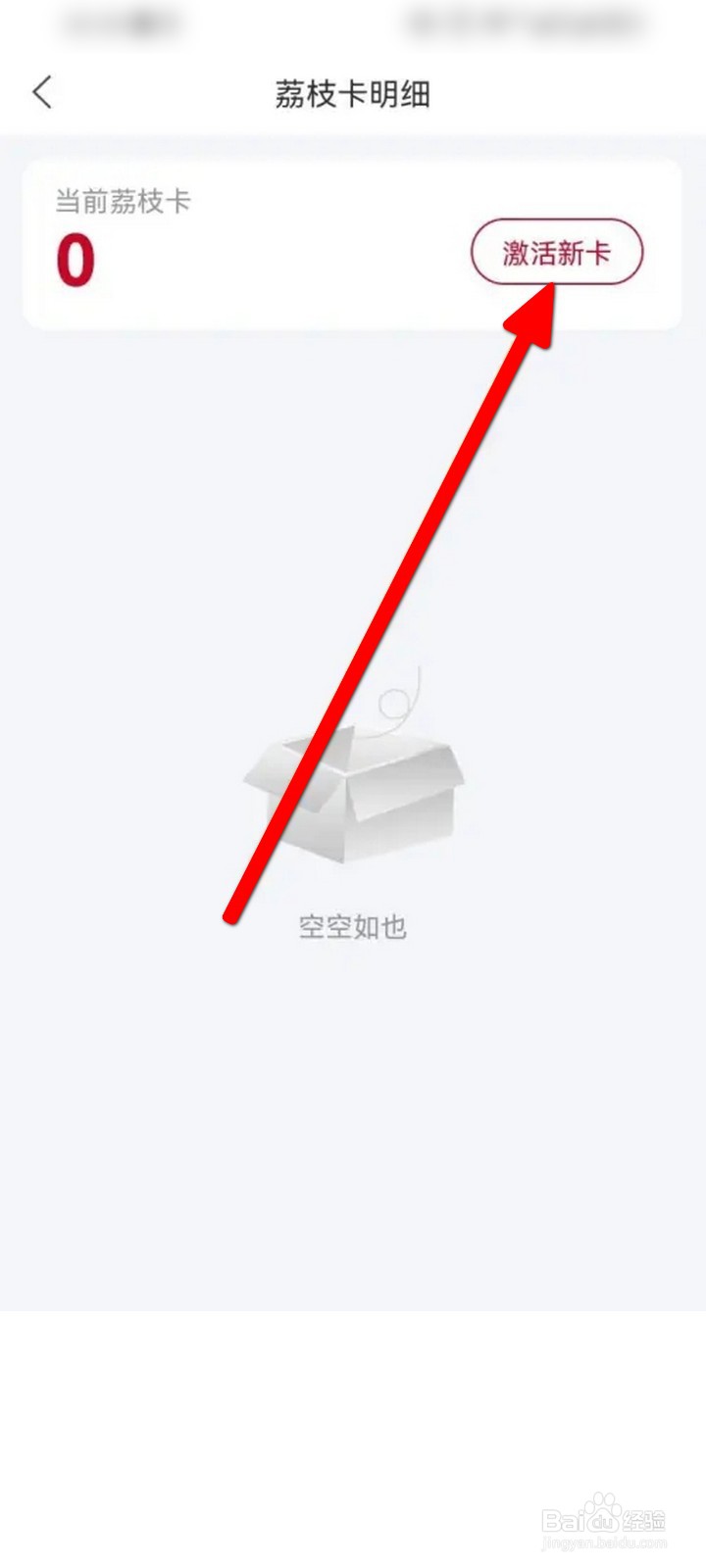 荔枝新闻软件怎么激活荔枝卡