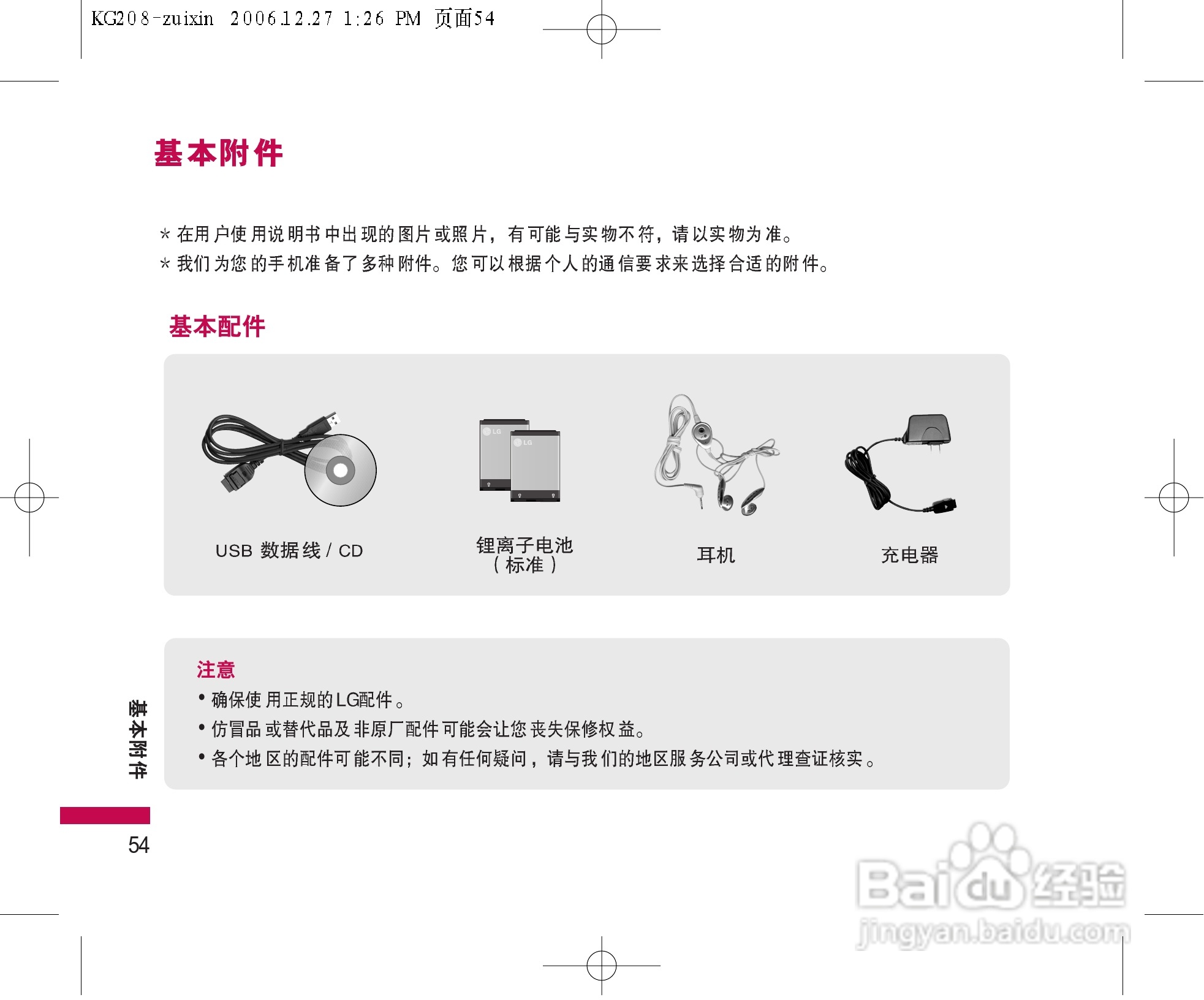 LG KG208手机使用说明书:[6]