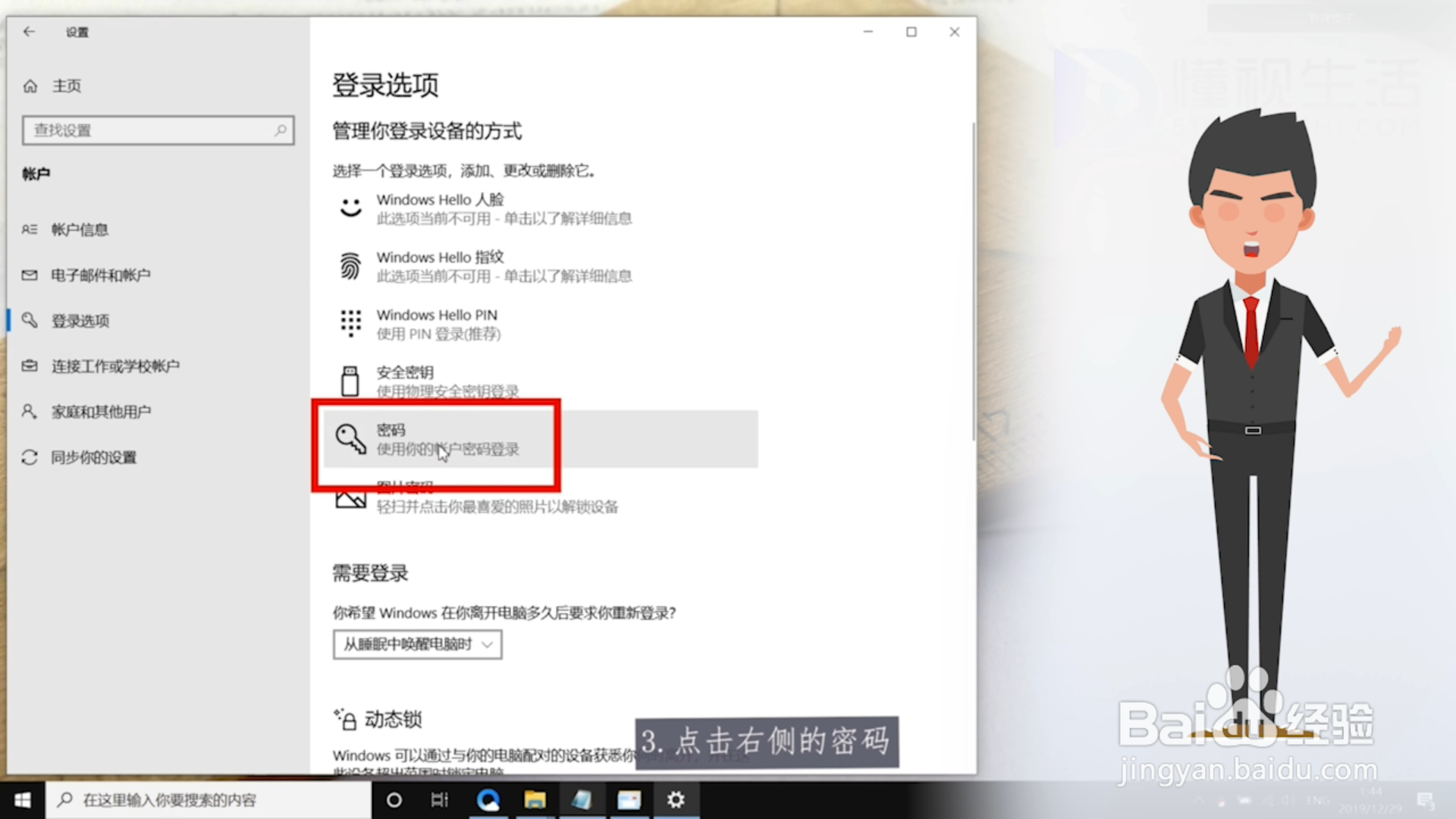 电脑改密码怎么弄