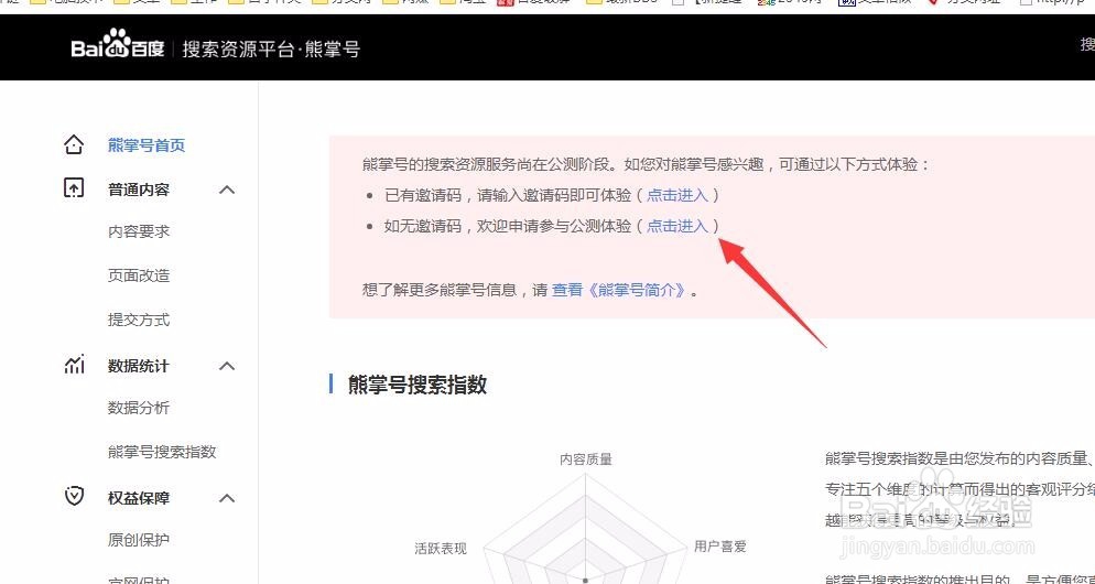 怎么申请熊掌号