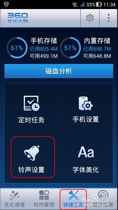 在安卓手机中随心所欲设置自己喜爱的铃声