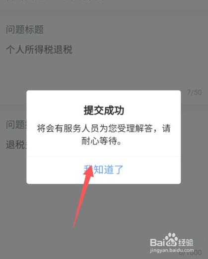 2022年个人所得税退税多久能到账