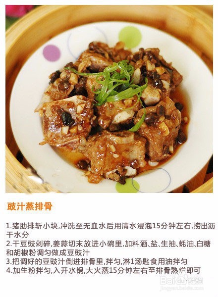 【9种排骨做法】
