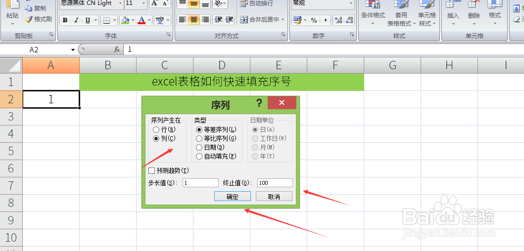 excel表格如何快速填充序号