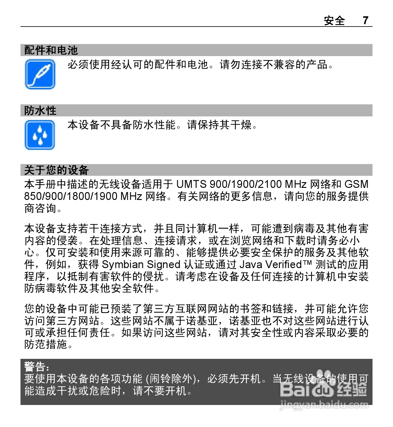 诺基亚E5-00手机使用说明书:[1]