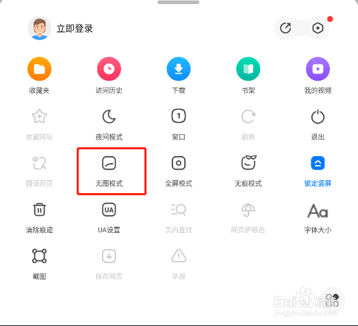 怎样开启360手机浏览器无图模式
