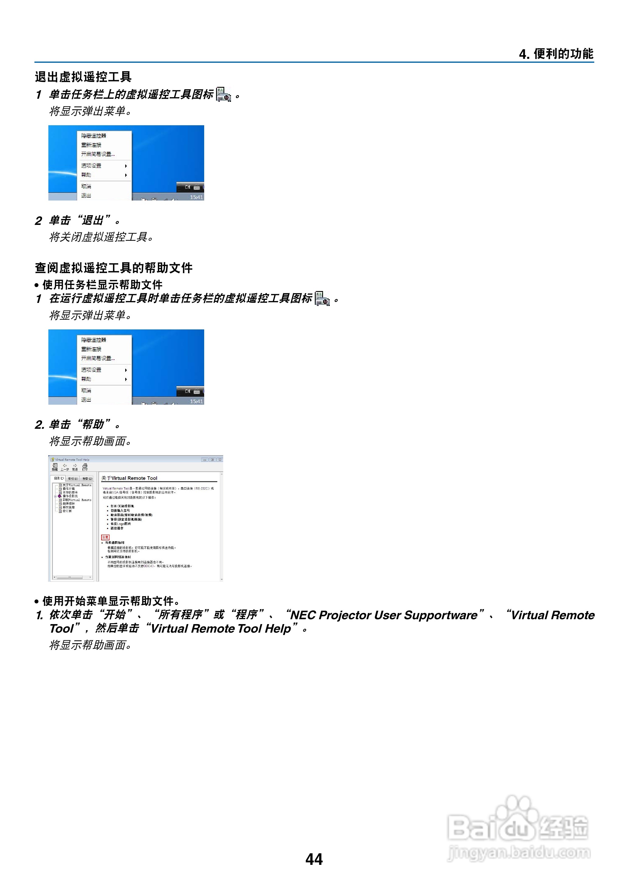 日电NP-V260W+投影机说明书:[6]