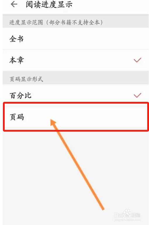 爱读掌阅软件中怎么修改阅读进度显示形式？