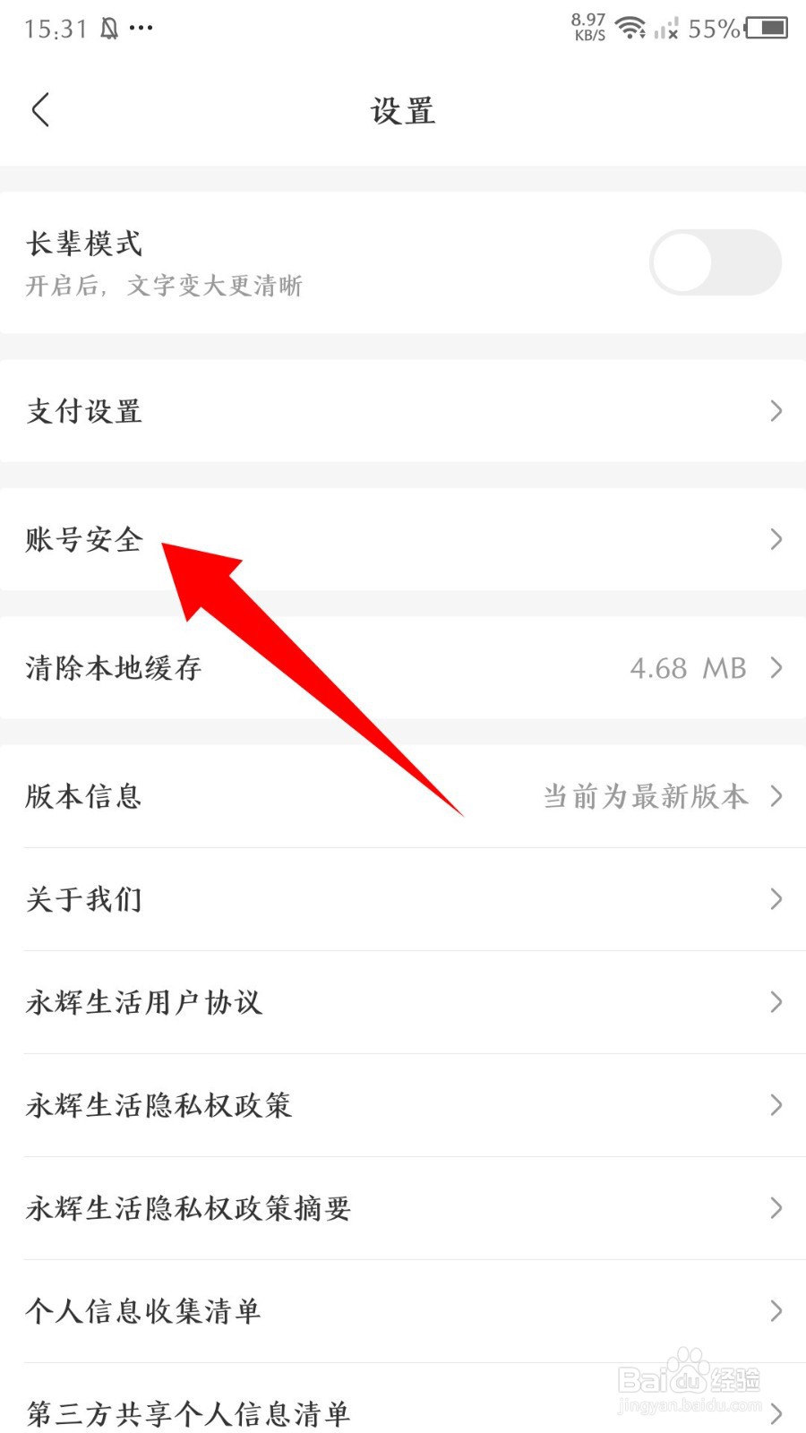 《永辉生活》怎么注销账号