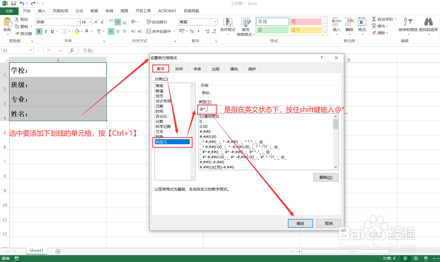 Excel如何添加下划线?