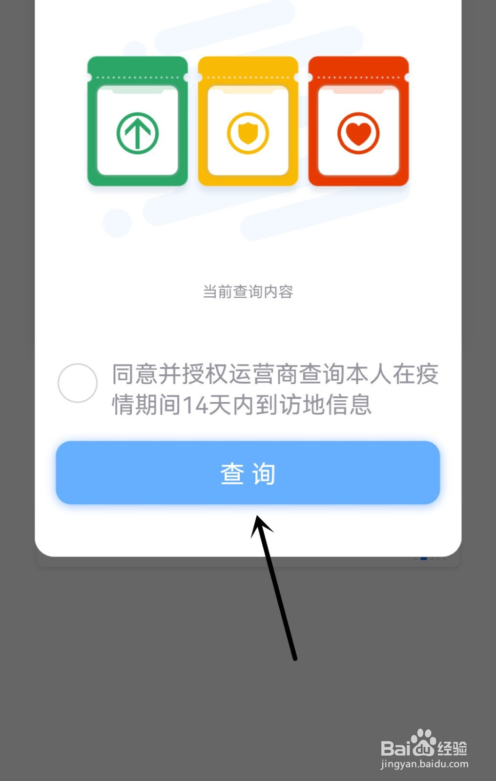 怎么使用通信行程卡