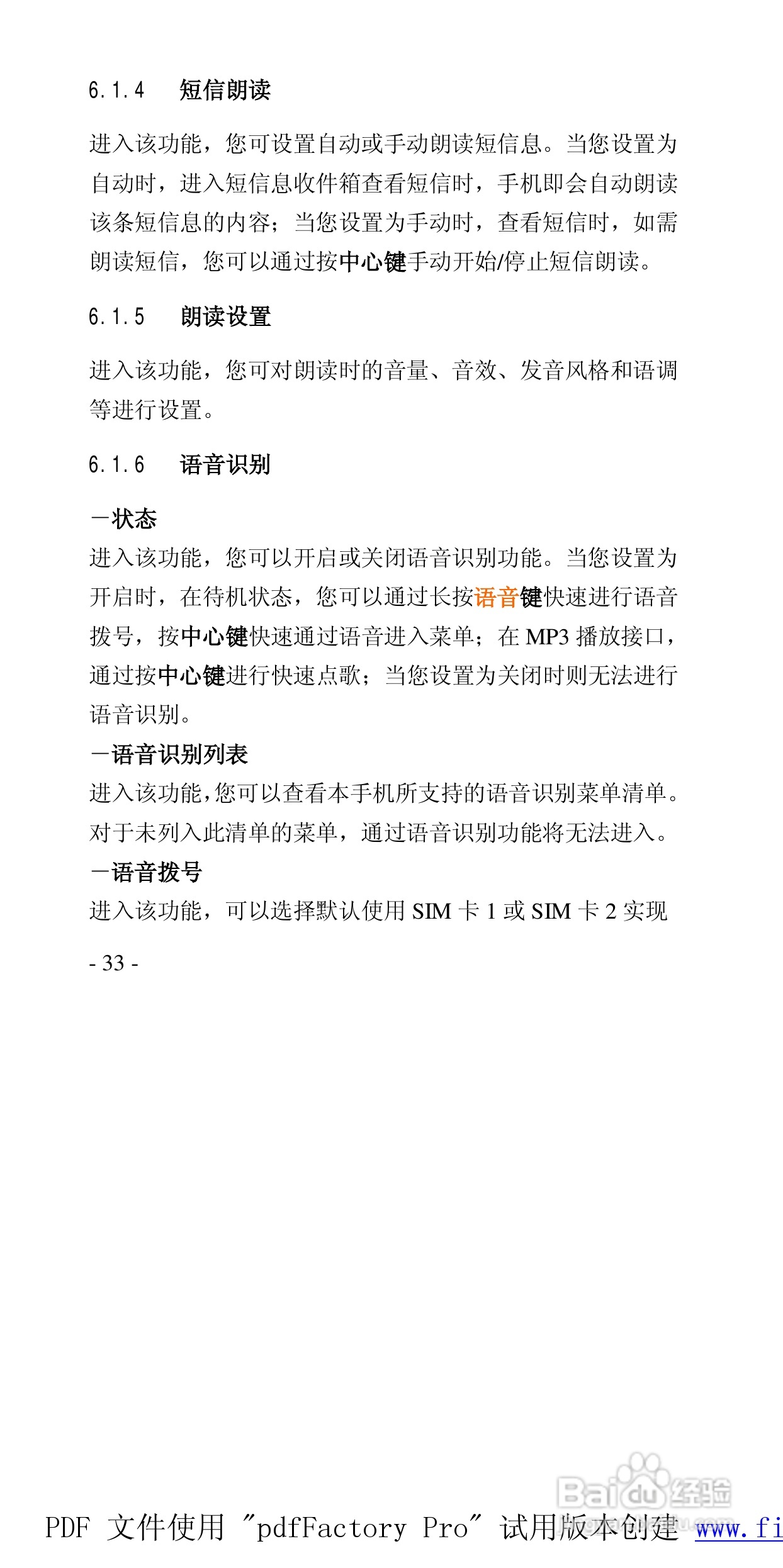 高科手机208型使用说明书:[4]