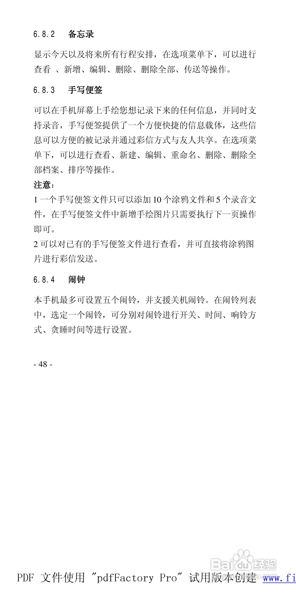 高科手机769型使用说明书:[5]