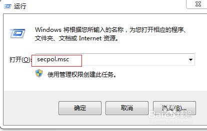 本地安全策略怎么打开