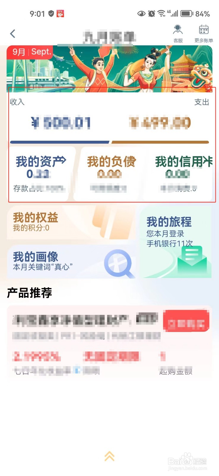 怎样查询中国工商银行app的月度账单
