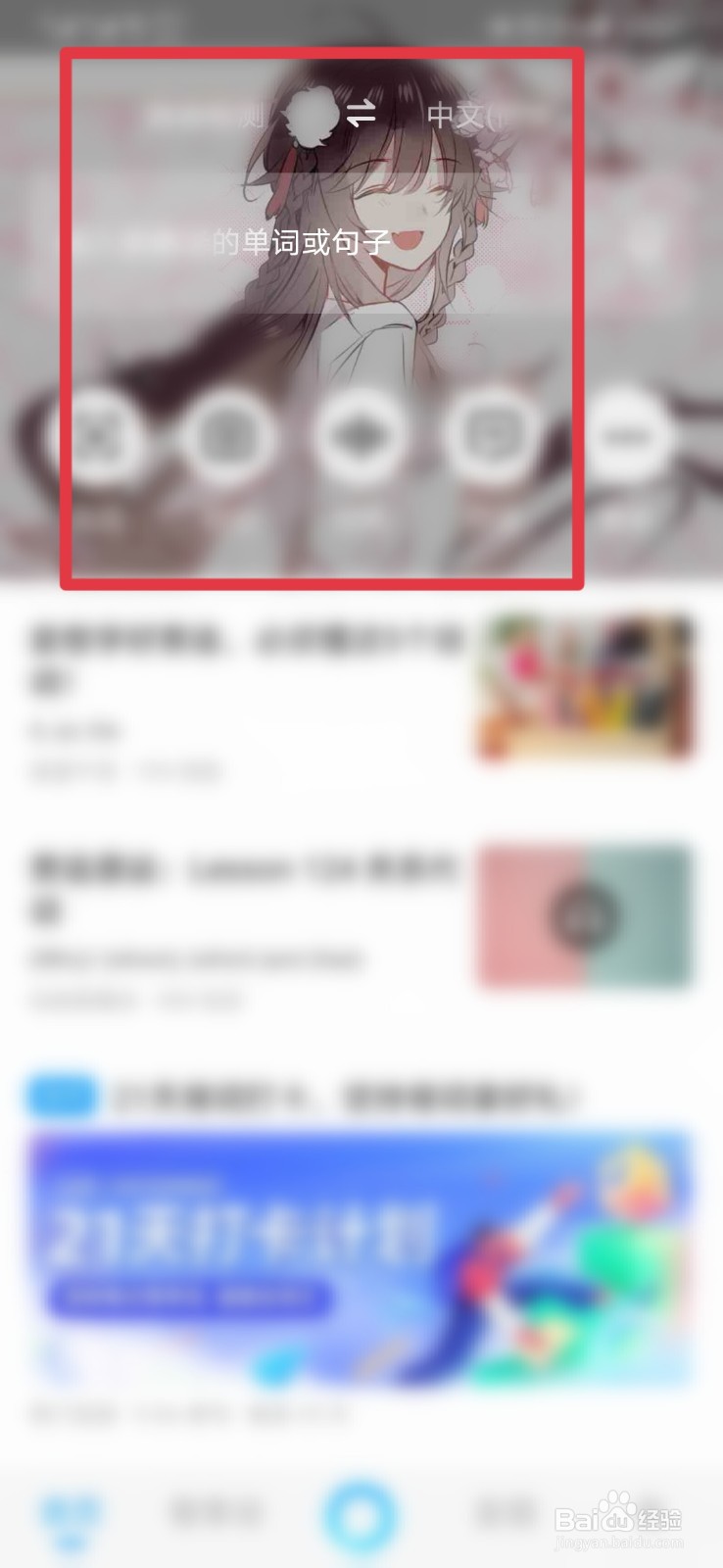 百度翻译怎样更换皮肤