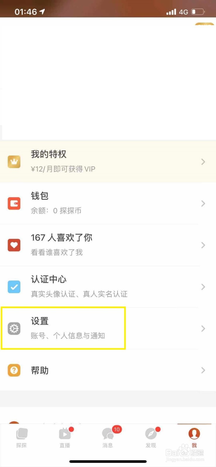 探探怎么修改搜索年龄