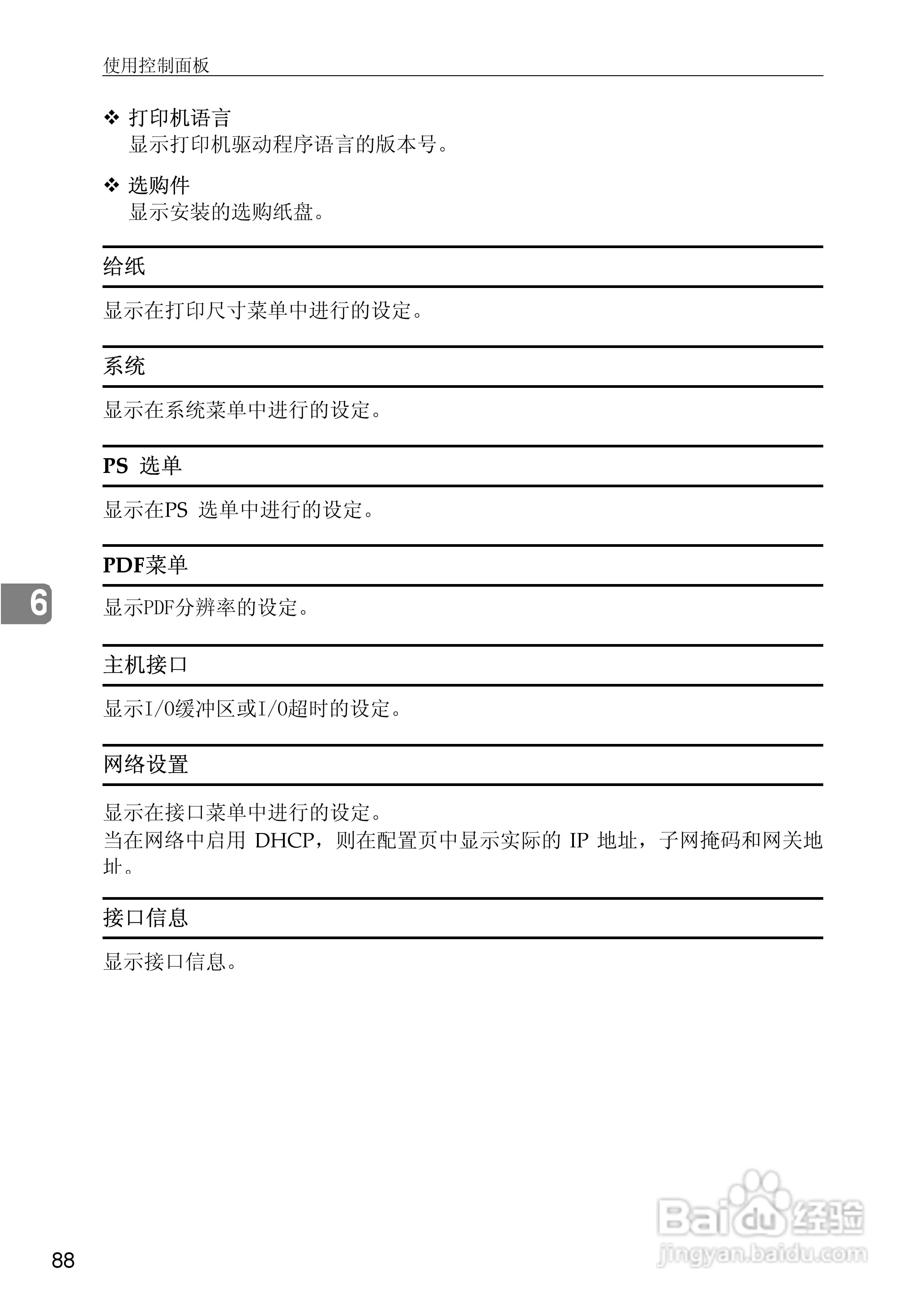 基士得耶CP6346C一体机使用说明书:[31]