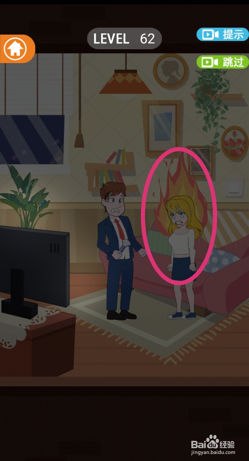 《拆散情侣2021》第62关游戏攻略