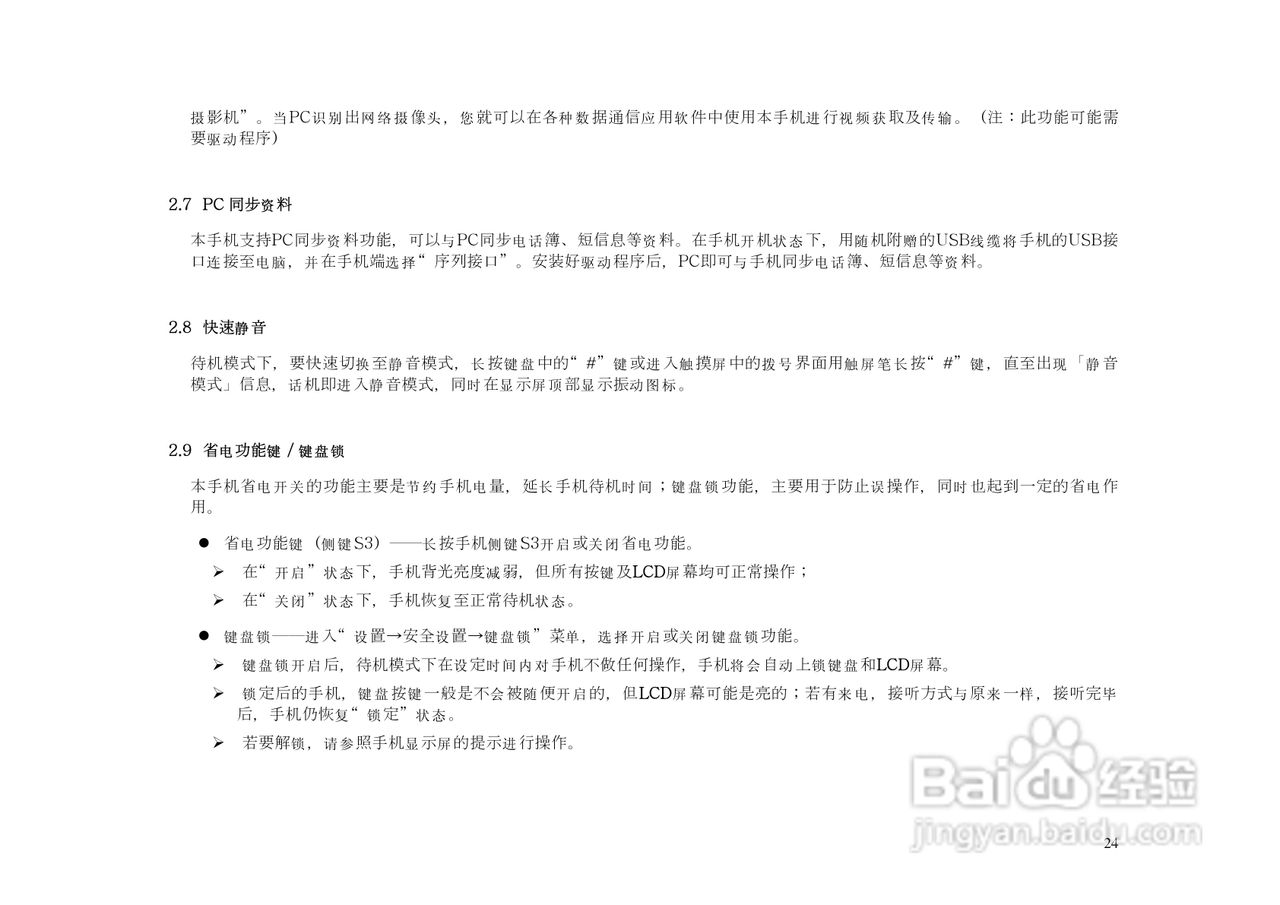 港利通手机KPT S6020型使用说明书:[3]