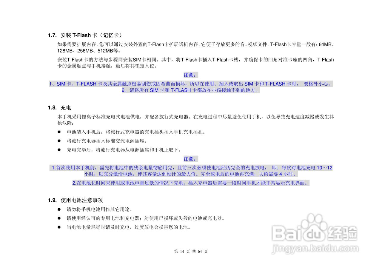 港利通手机KPT KS805型使用说明书:[2]