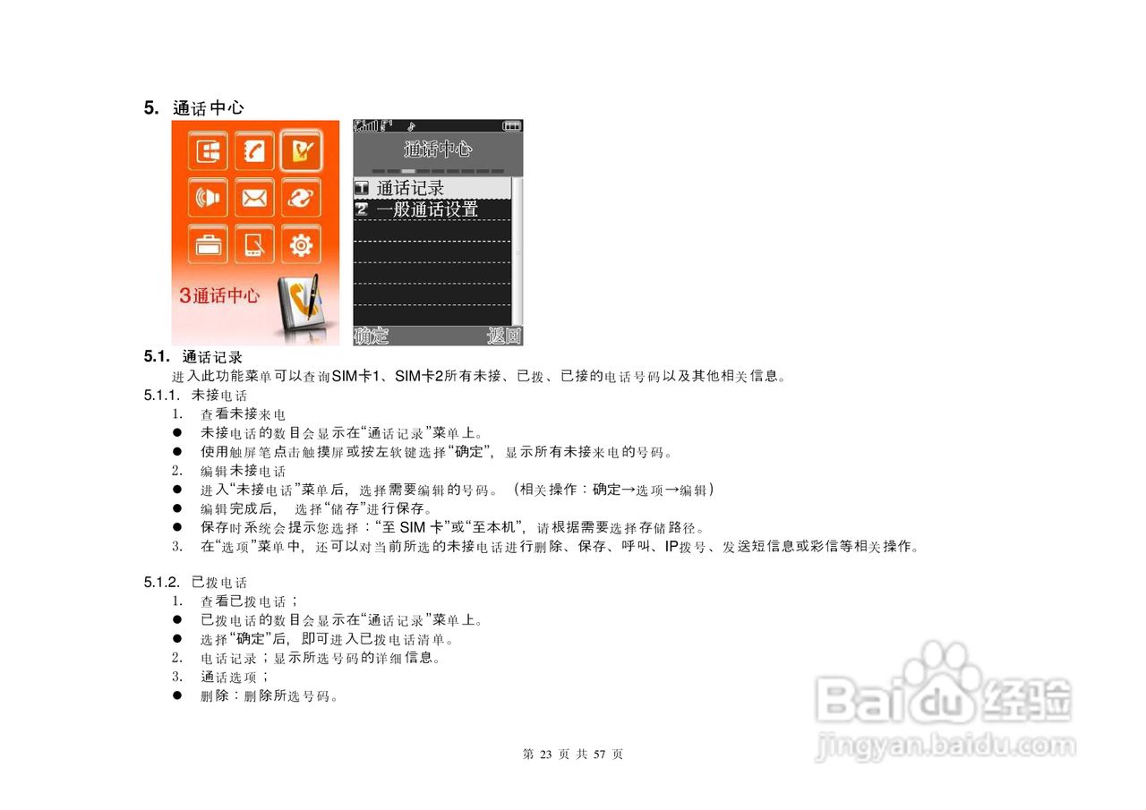 港利通手机KPT K696型使用说明书:[3]