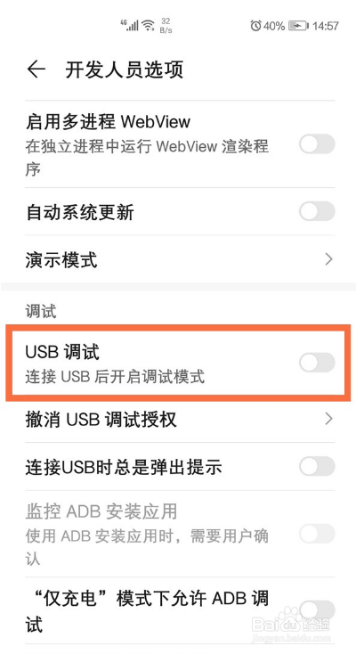 华为手机怎么设置调试模式