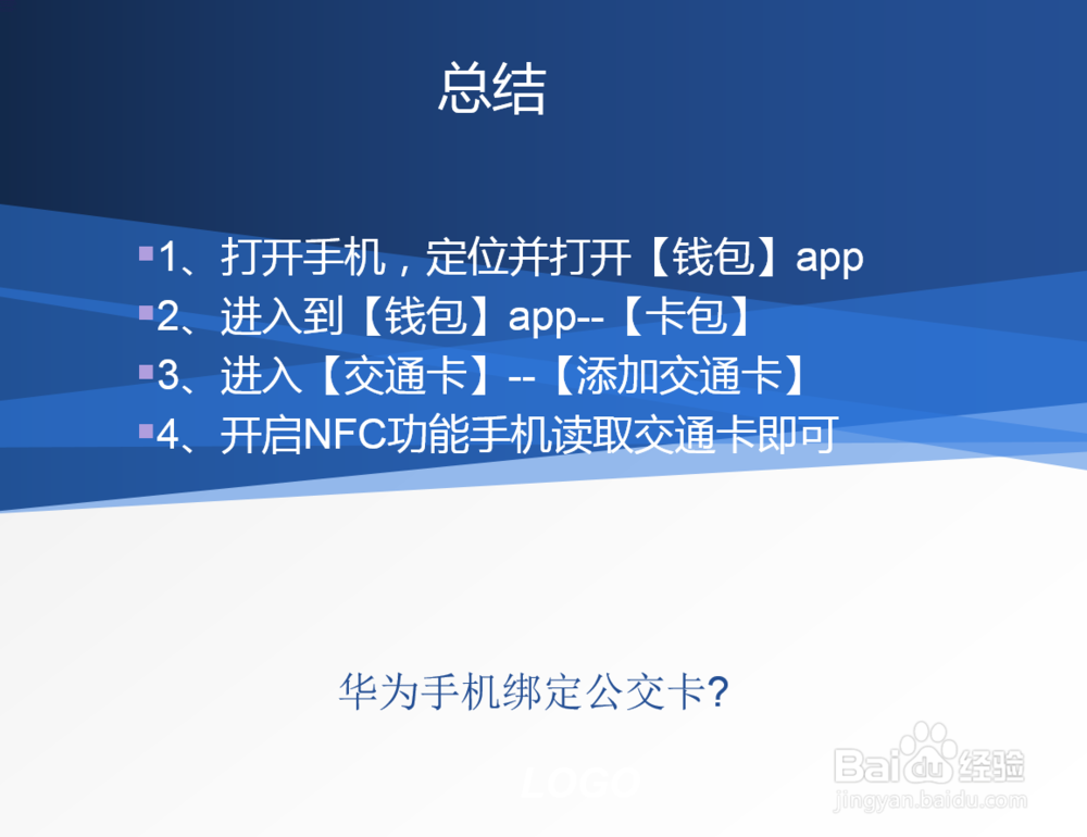 华为手机怎么绑定公交卡