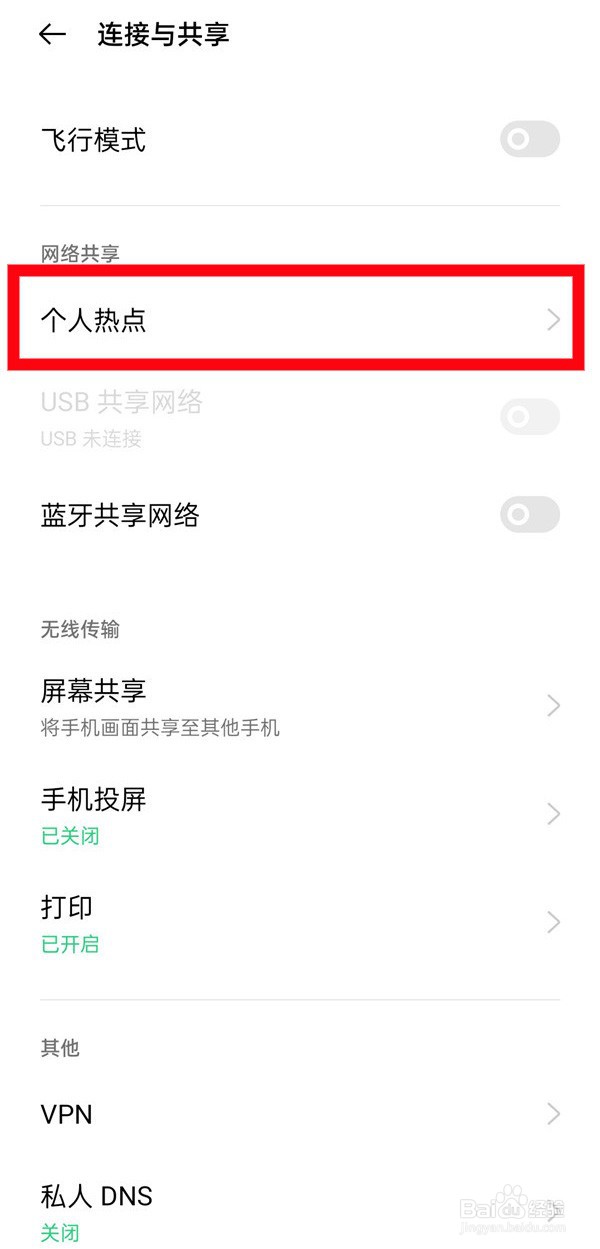 oppo手机如何查看个人热点密码