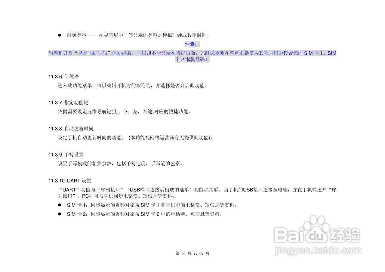 港利通手机KP903A型使用说明书:[6]
