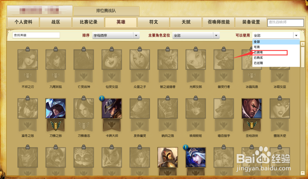 LOL英雄联盟如何查看自己已购买的英雄和皮肤