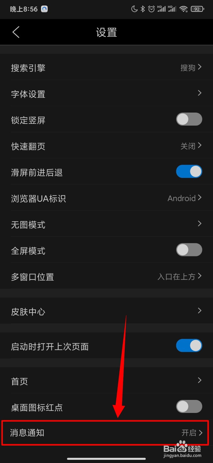 QQ浏览器怎么开启垃圾清理通知