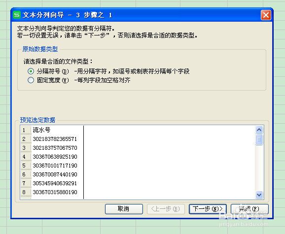 怎样将单元格的科学记数转变为文本