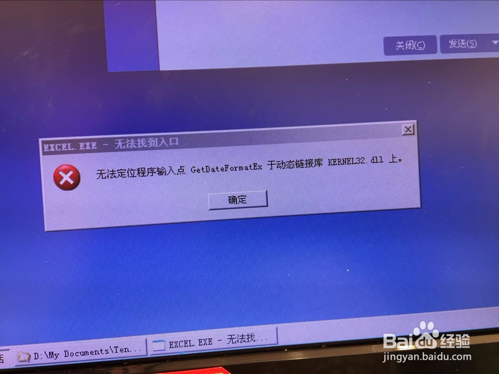 OFFICE 2010提示无法定位输入点