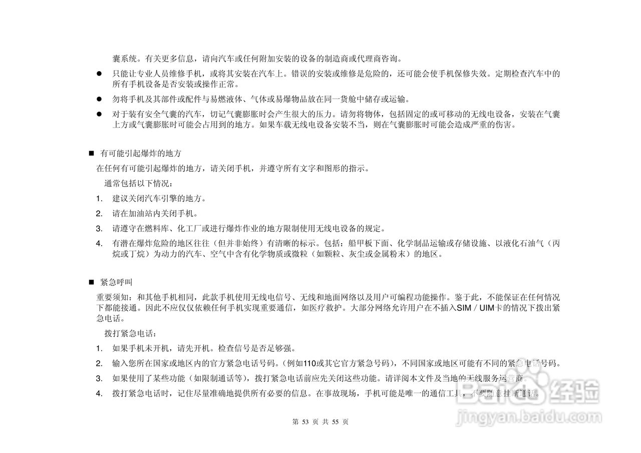港利通手机KP588型使用说明书:[6]
