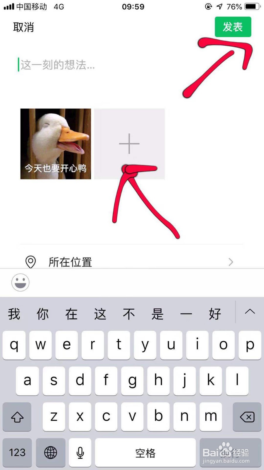 微信怎样发朋友圈？