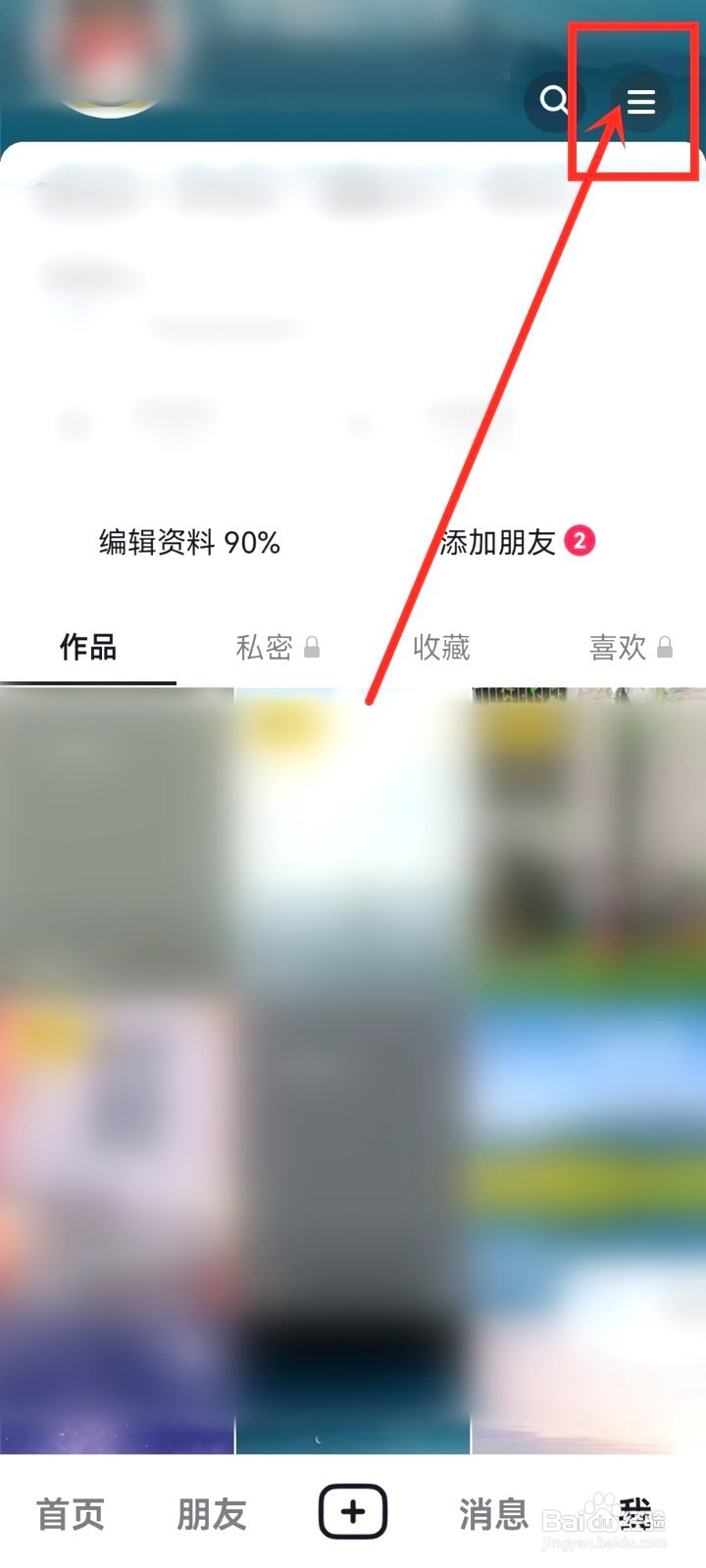 抖音要怎么样找看过的视频
