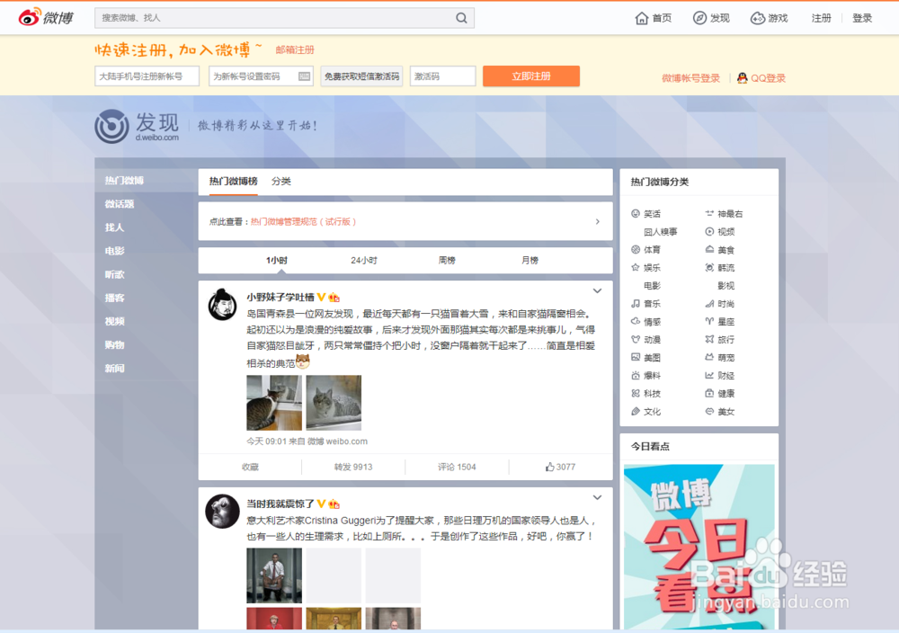 如何拥有微博,如何注册新浪微博