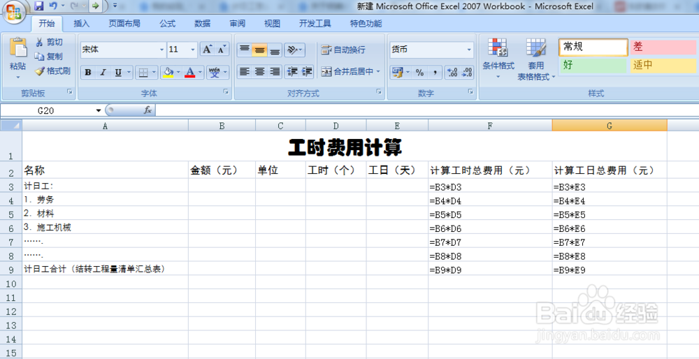 计日工怎么计算