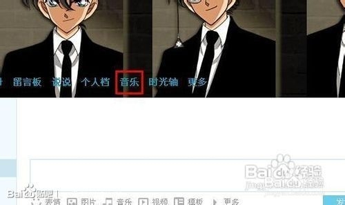 设置空间免费音乐方法图解